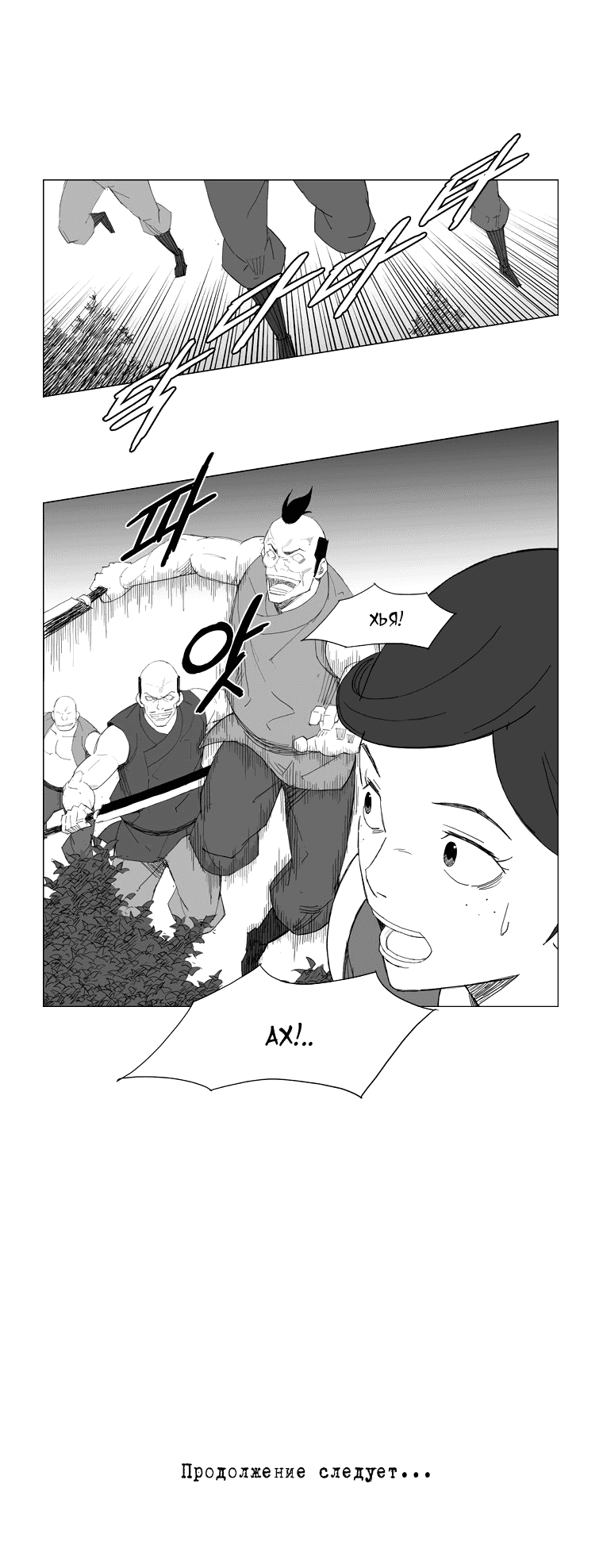Манга Восставший - Глава 60 Страница 6