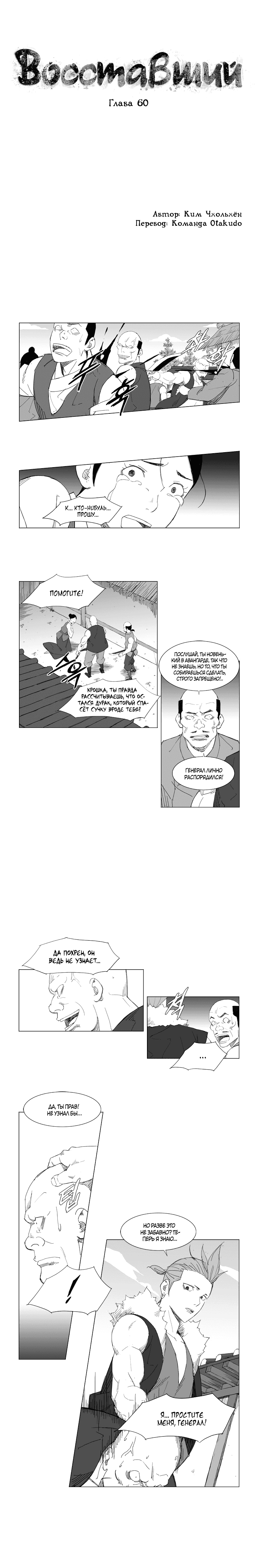 Манга Восставший - Глава 60 Страница 1