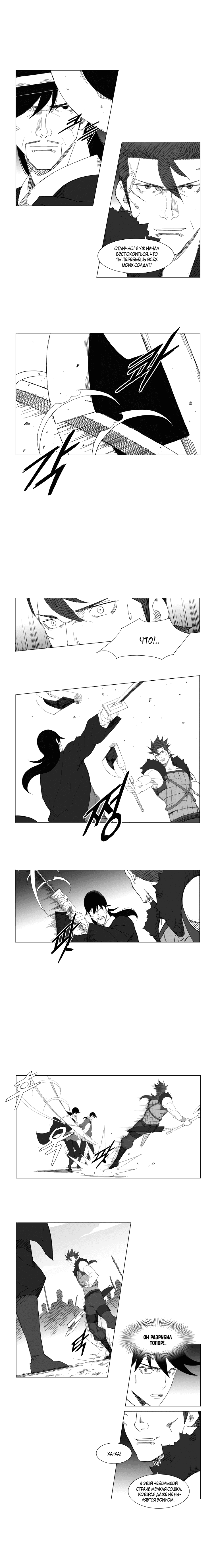 Манга Восставший - Глава 59 Страница 5