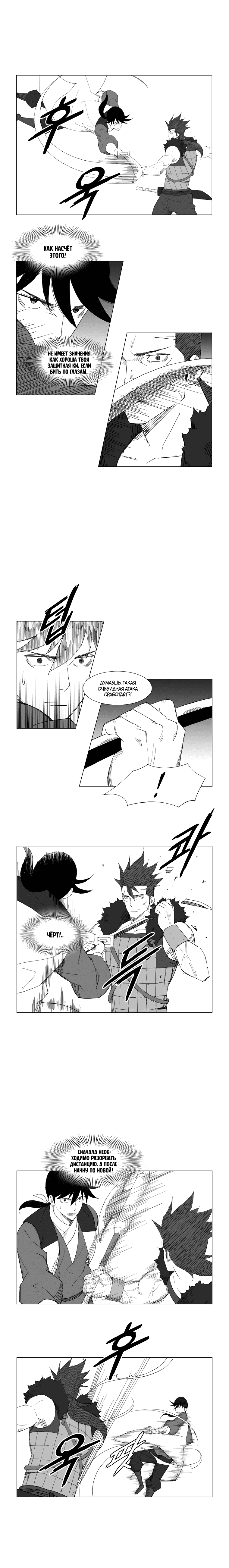 Манга Восставший - Глава 59 Страница 3