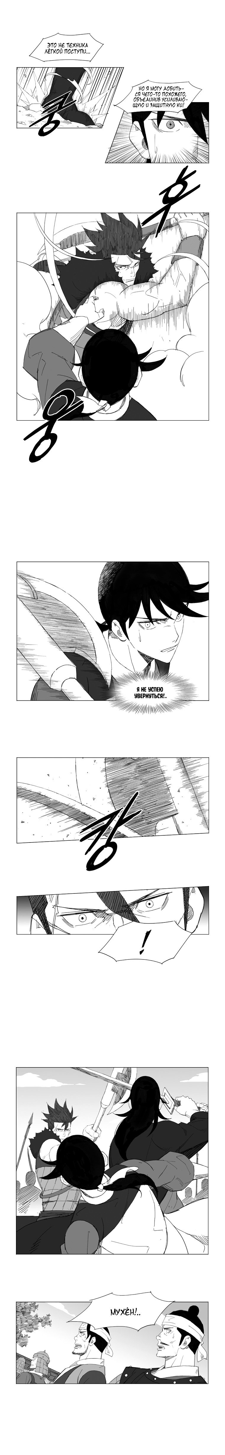 Манга Восставший - Глава 59 Страница 4