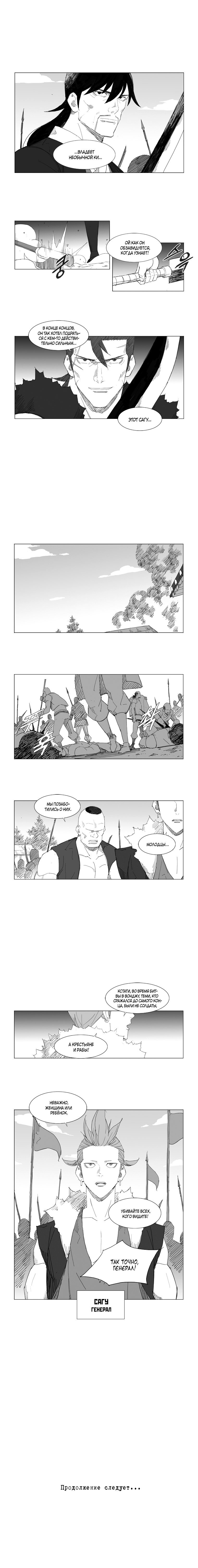 Манга Восставший - Глава 59 Страница 6