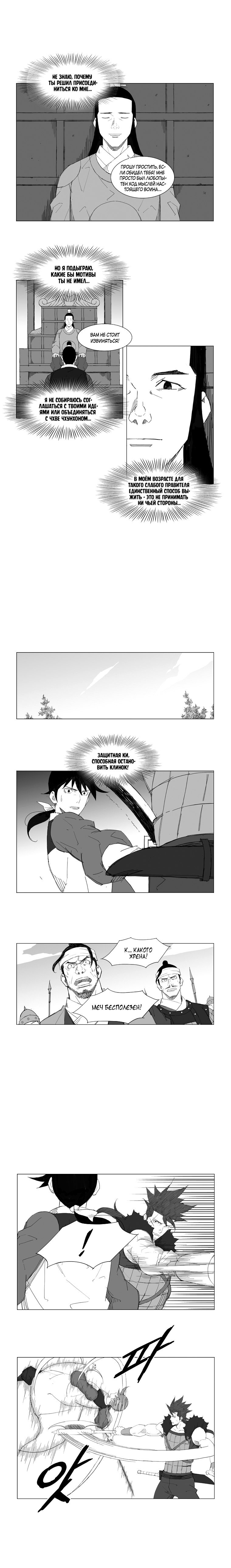 Манга Восставший - Глава 59 Страница 2