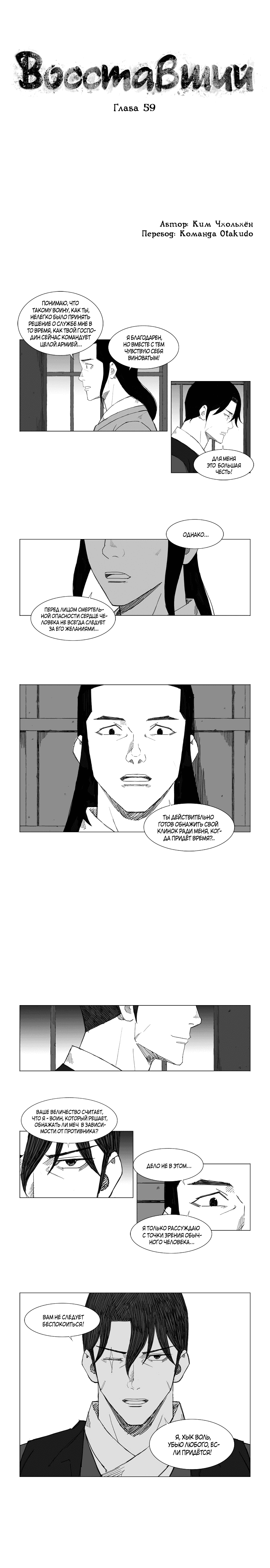Манга Восставший - Глава 59 Страница 1