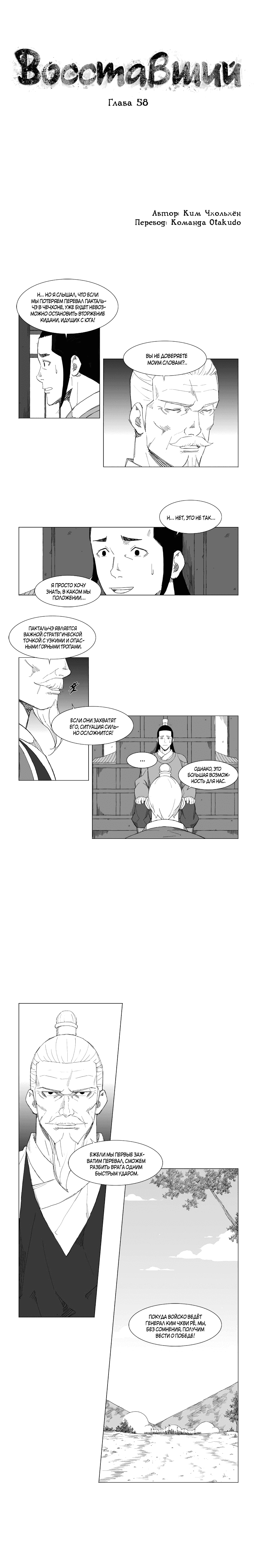 Манга Восставший - Глава 58 Страница 1