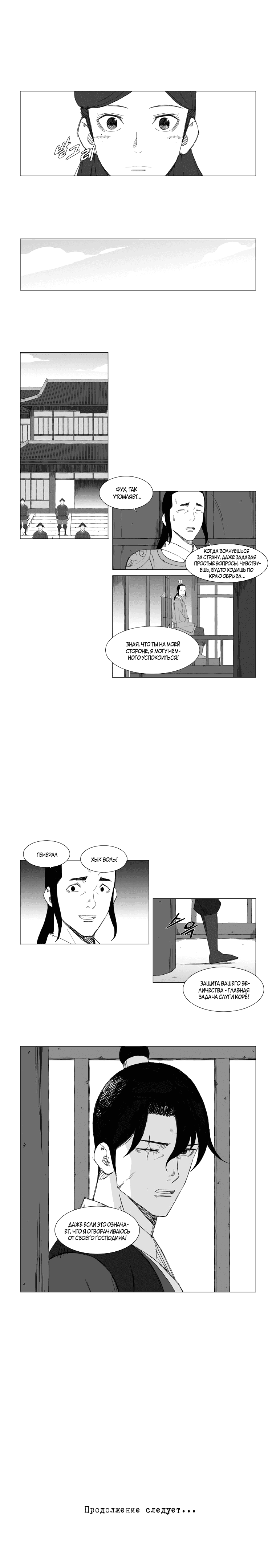 Манга Восставший - Глава 58 Страница 6