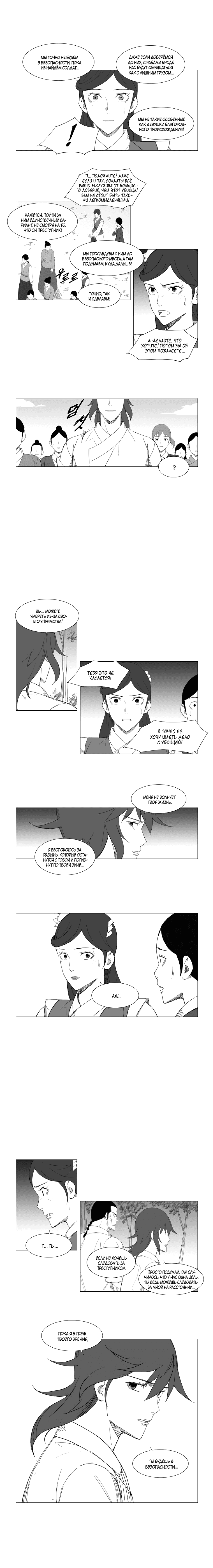 Манга Восставший - Глава 58 Страница 5