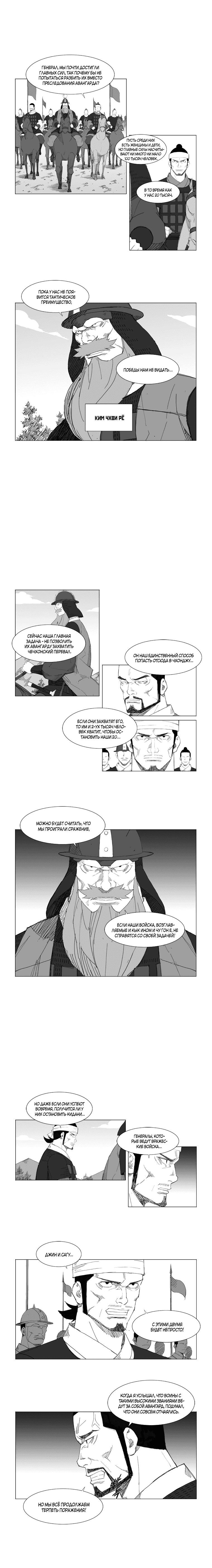 Манга Восставший - Глава 58 Страница 2