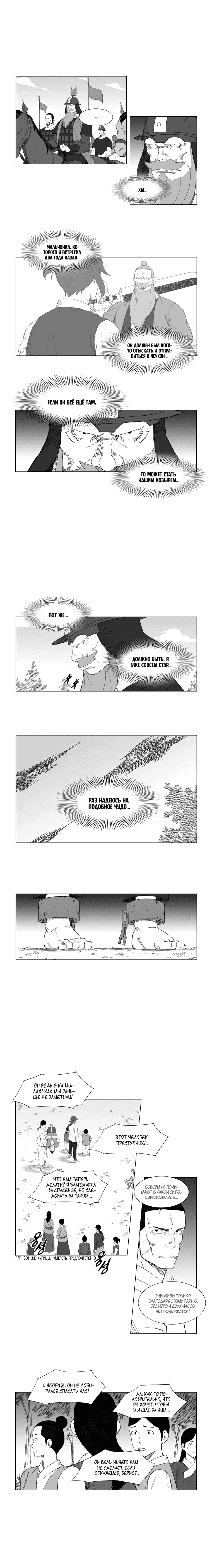 Манга Восставший - Глава 58 Страница 3