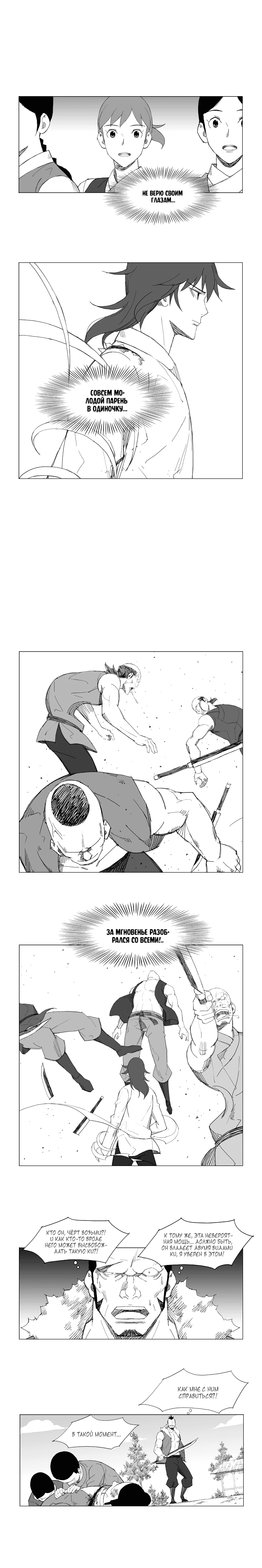 Манга Восставший - Глава 57 Страница 2