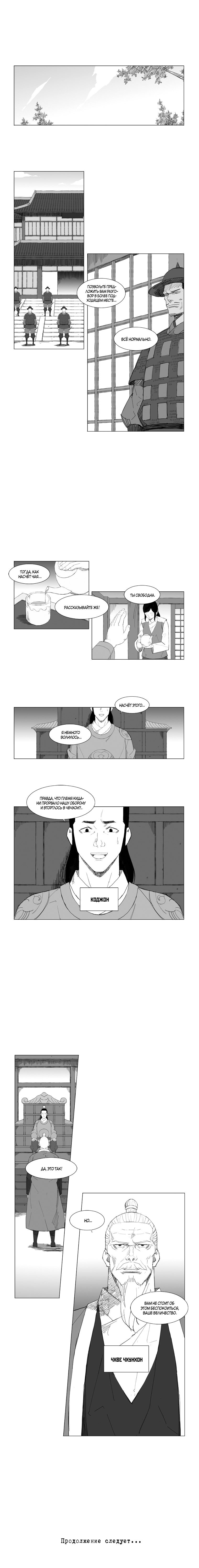 Манга Восставший - Глава 57 Страница 6