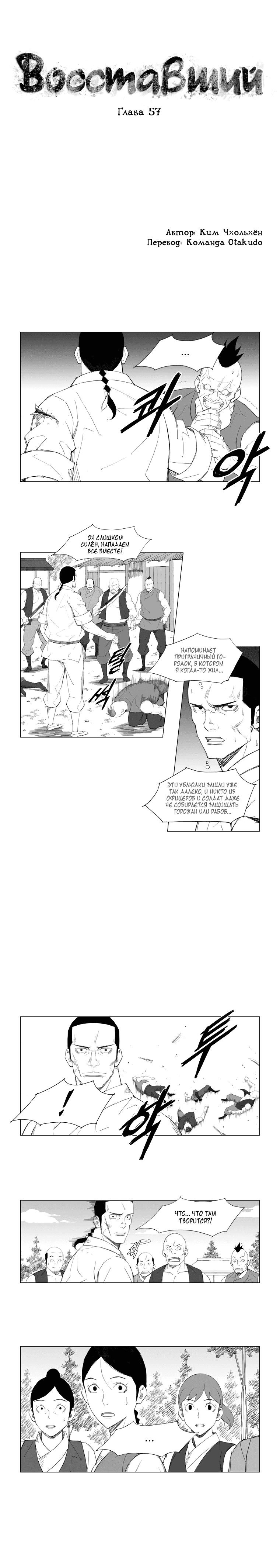 Манга Восставший - Глава 57 Страница 1