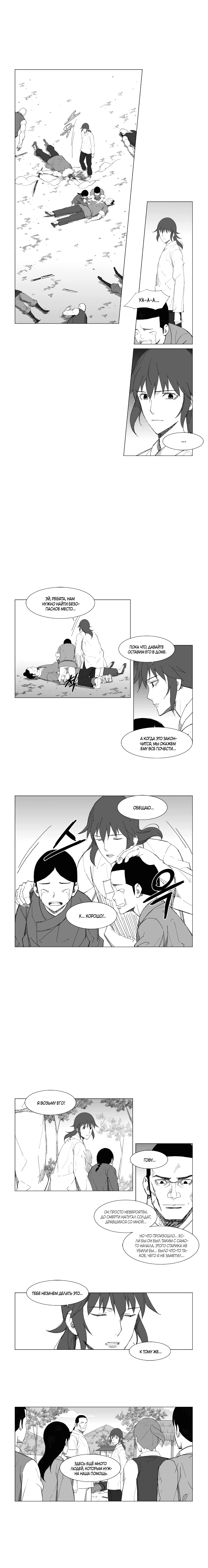 Манга Восставший - Глава 57 Страница 4