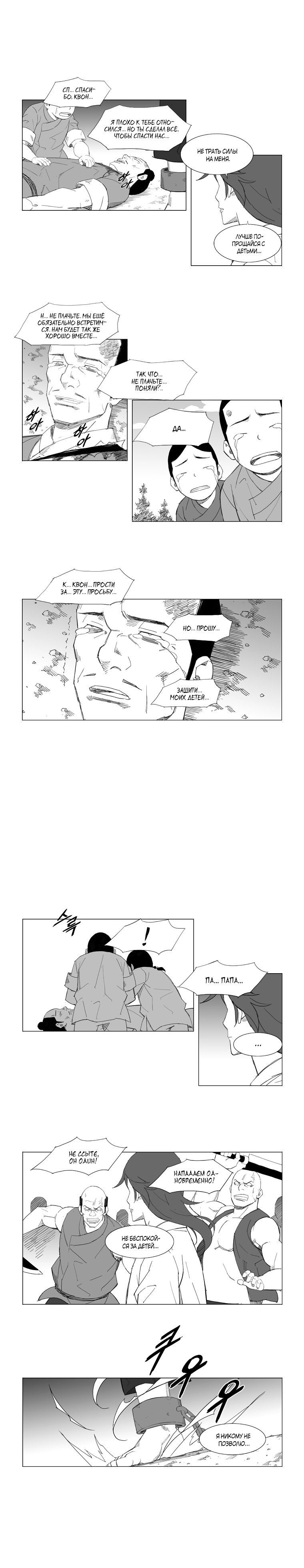 Манга Восставший - Глава 56 Страница 6