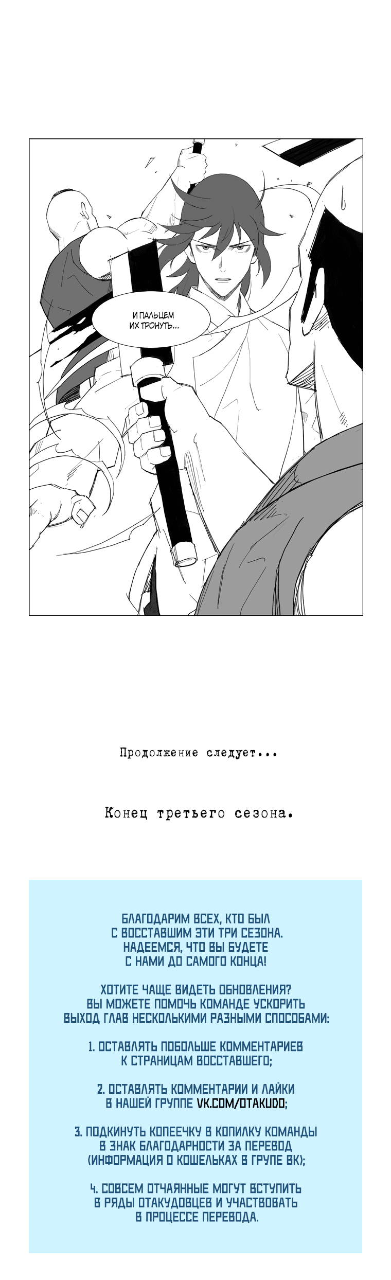 Манга Восставший - Глава 56 Страница 7