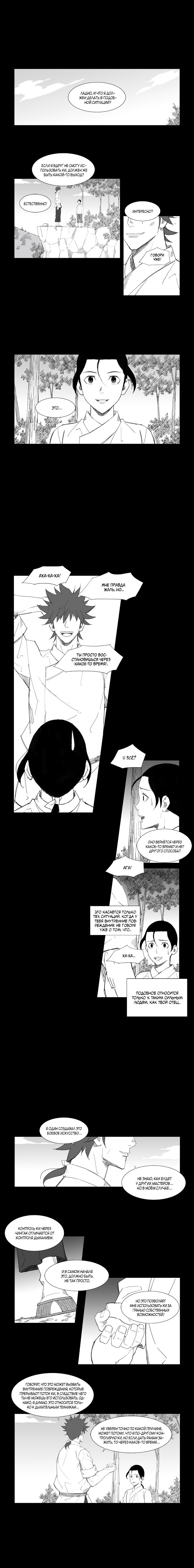 Манга Восставший - Глава 56 Страница 2