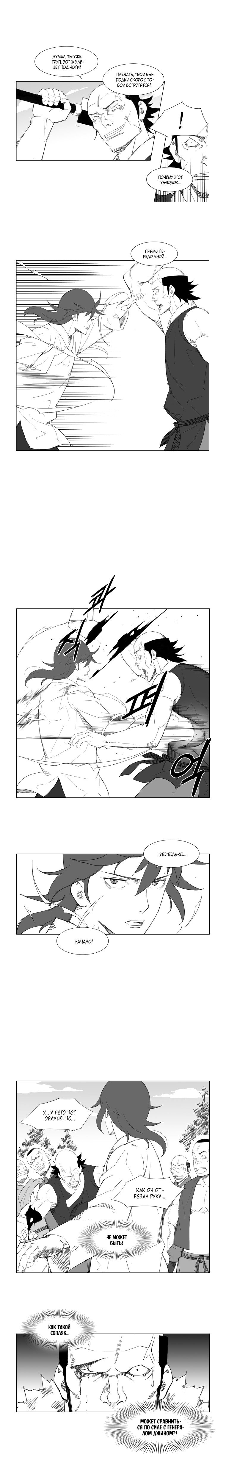 Манга Восставший - Глава 56 Страница 5