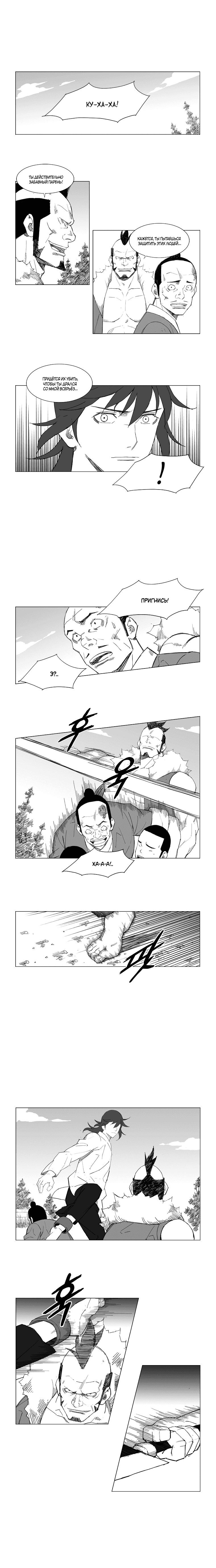Манга Восставший - Глава 55 Страница 2