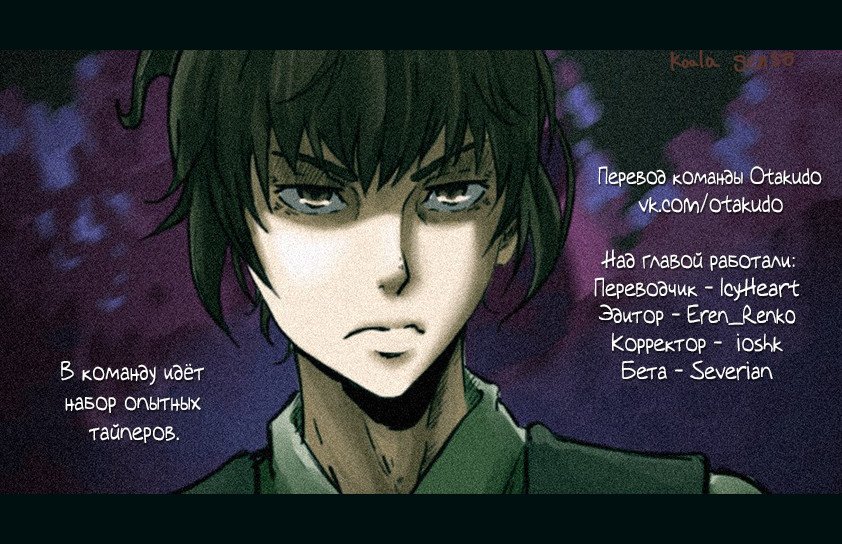 Манга Восставший - Глава 55 Страница 7