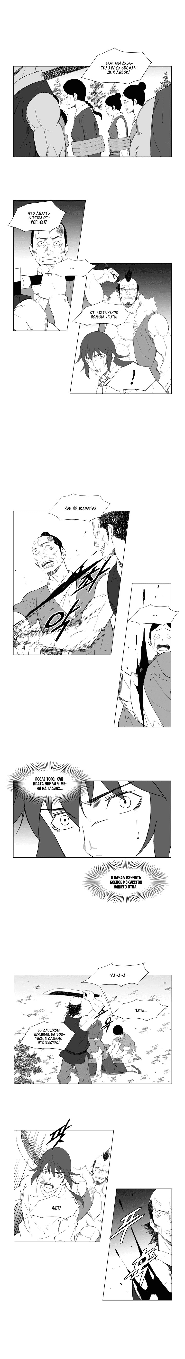 Манга Восставший - Глава 55 Страница 5