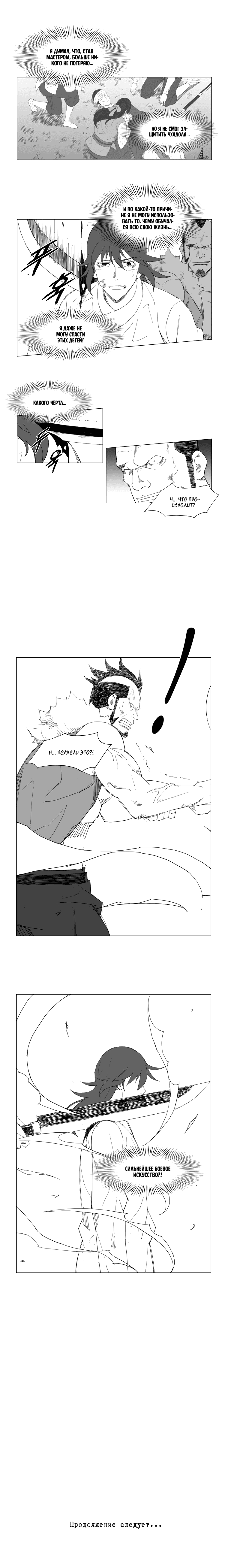 Манга Восставший - Глава 55 Страница 6