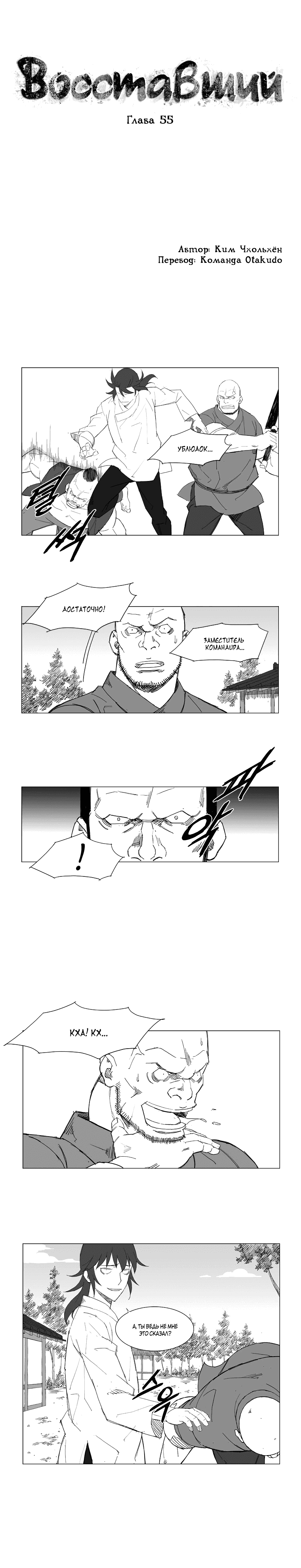Манга Восставший - Глава 55 Страница 1