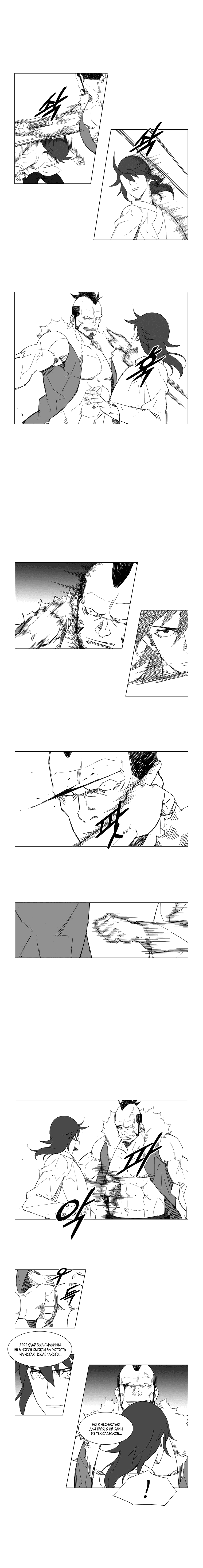 Манга Восставший - Глава 55 Страница 3