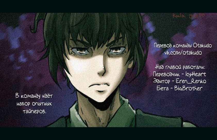 Манга Восставший - Глава 54 Страница 7