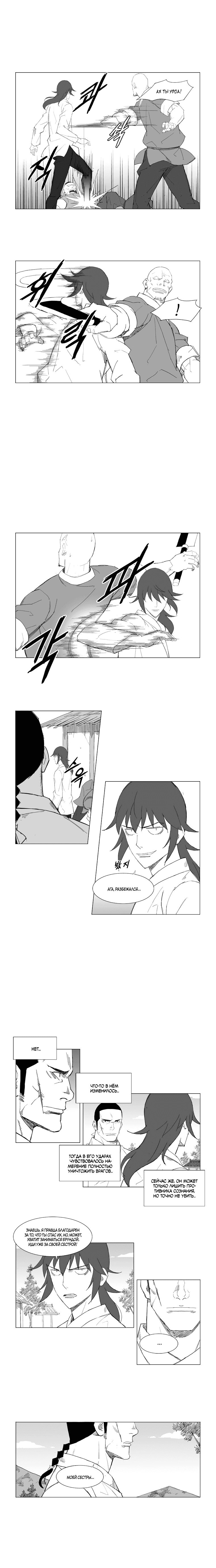 Манга Восставший - Глава 54 Страница 2