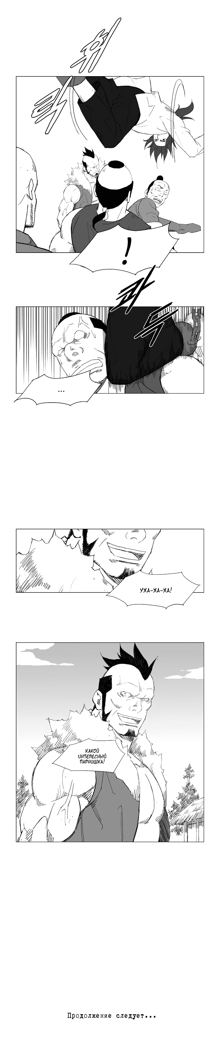 Манга Восставший - Глава 54 Страница 6