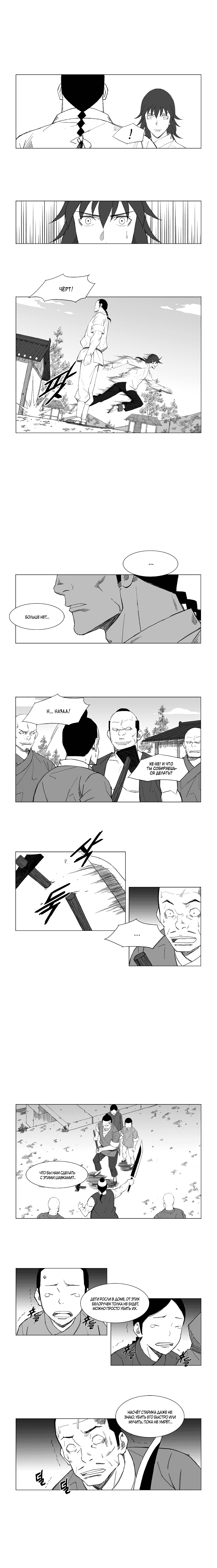 Манга Восставший - Глава 54 Страница 3