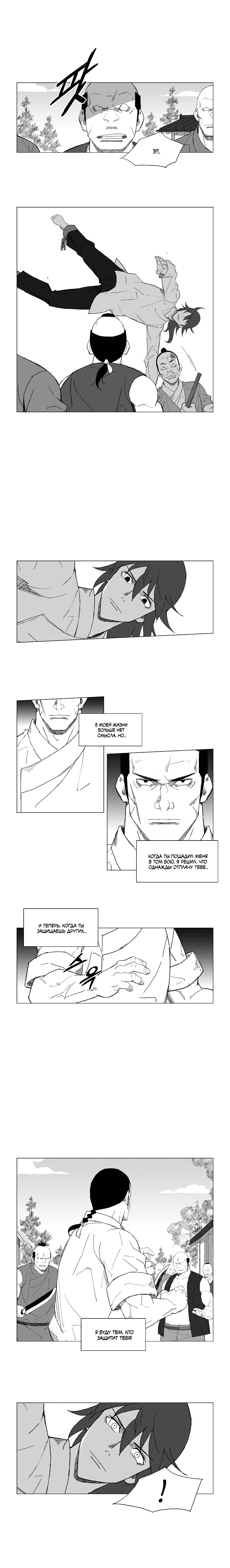 Манга Восставший - Глава 54 Страница 4