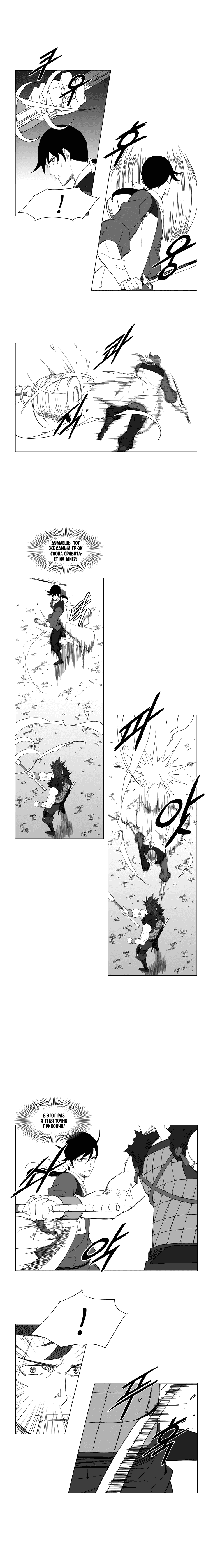 Манга Восставший - Глава 53 Страница 2