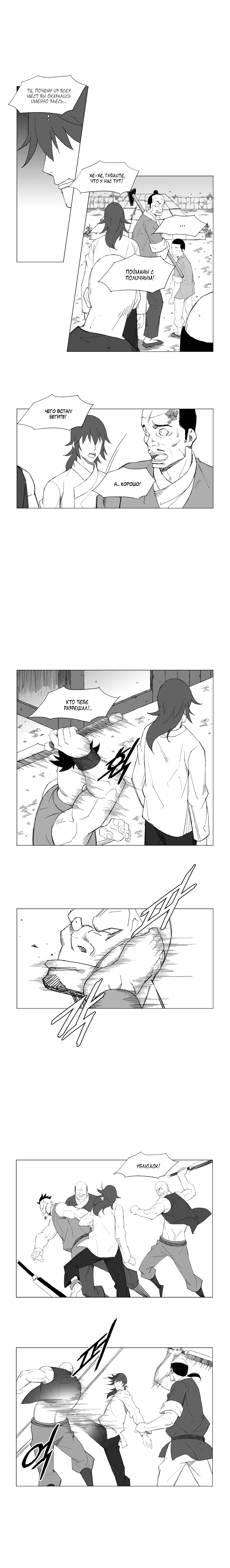 Манга Восставший - Глава 53 Страница 4