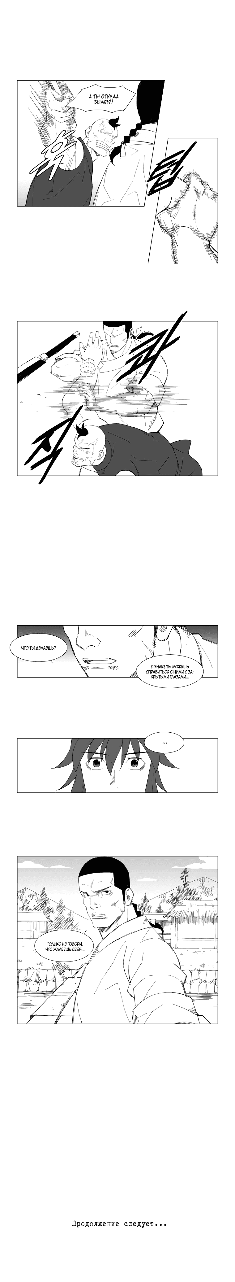 Манга Восставший - Глава 53 Страница 6