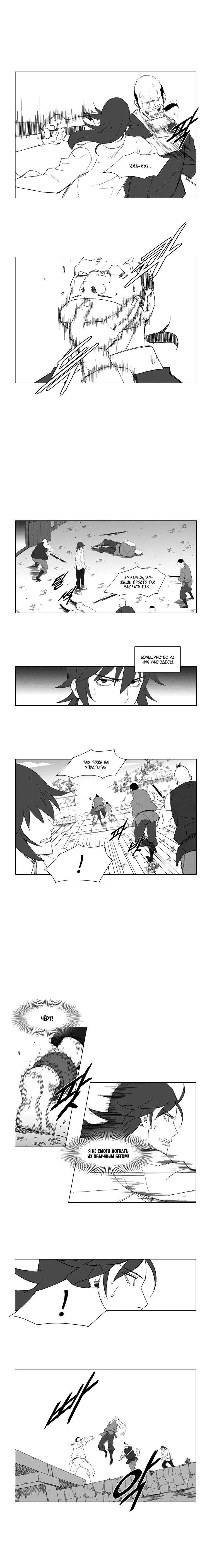Манга Восставший - Глава 53 Страница 5