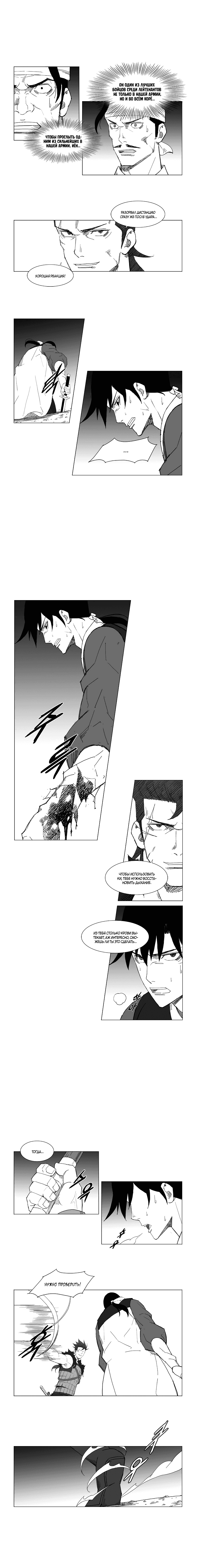 Манга Восставший - Глава 52 Страница 2