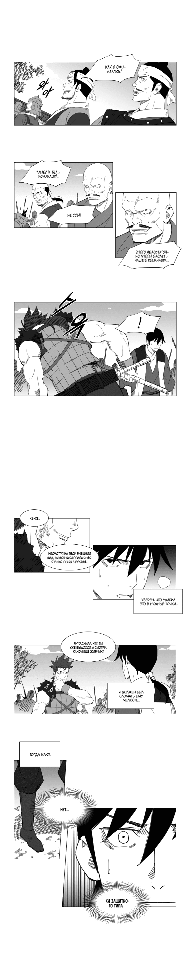 Манга Восставший - Глава 52 Страница 5