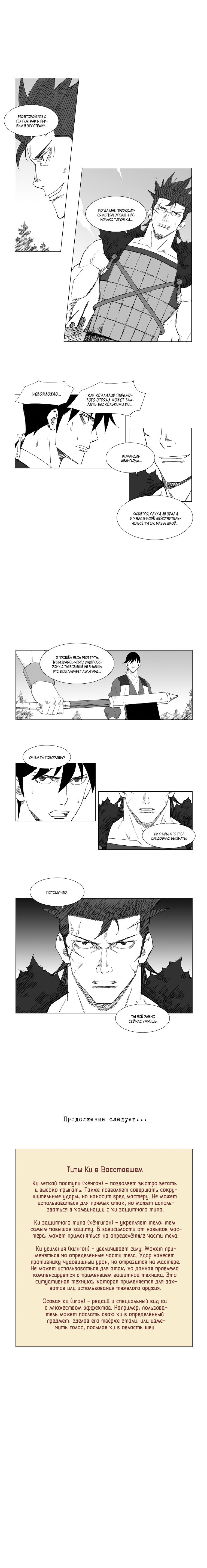 Манга Восставший - Глава 52 Страница 6