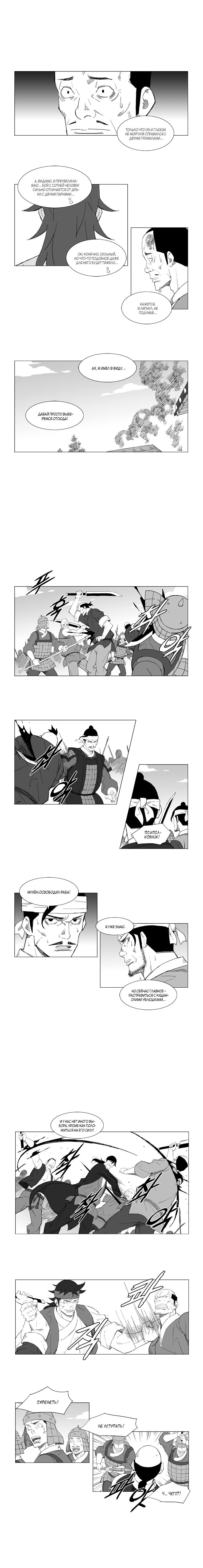 Манга Восставший - Глава 51 Страница 3