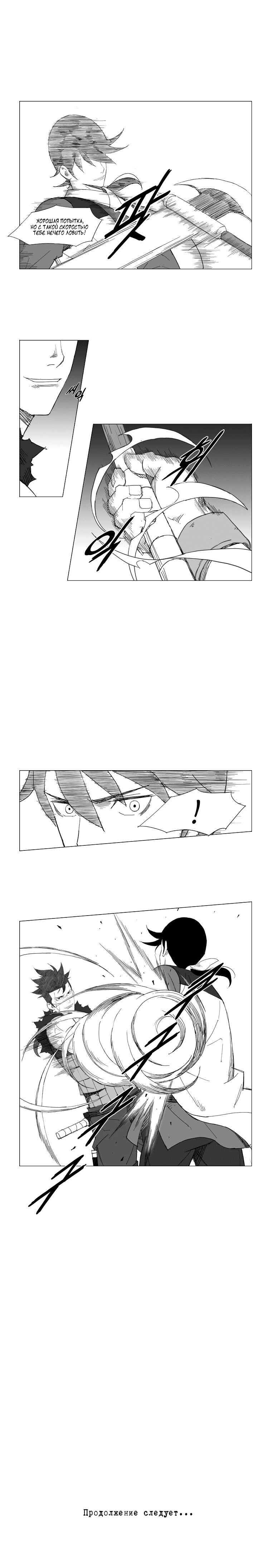 Манга Восставший - Глава 51 Страница 6