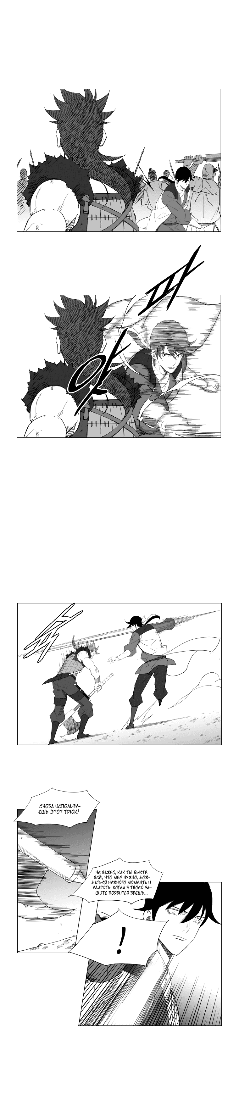 Манга Восставший - Глава 51 Страница 5