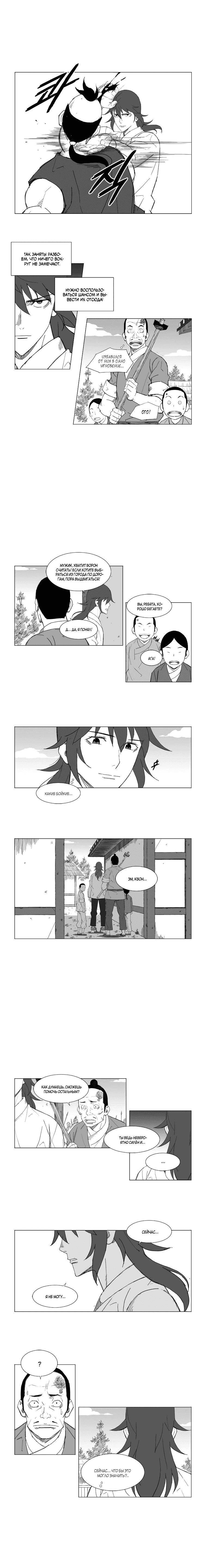 Манга Восставший - Глава 51 Страница 2