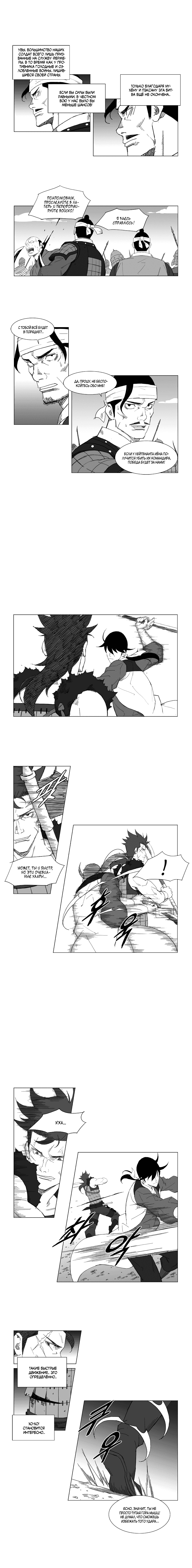 Манга Восставший - Глава 51 Страница 4