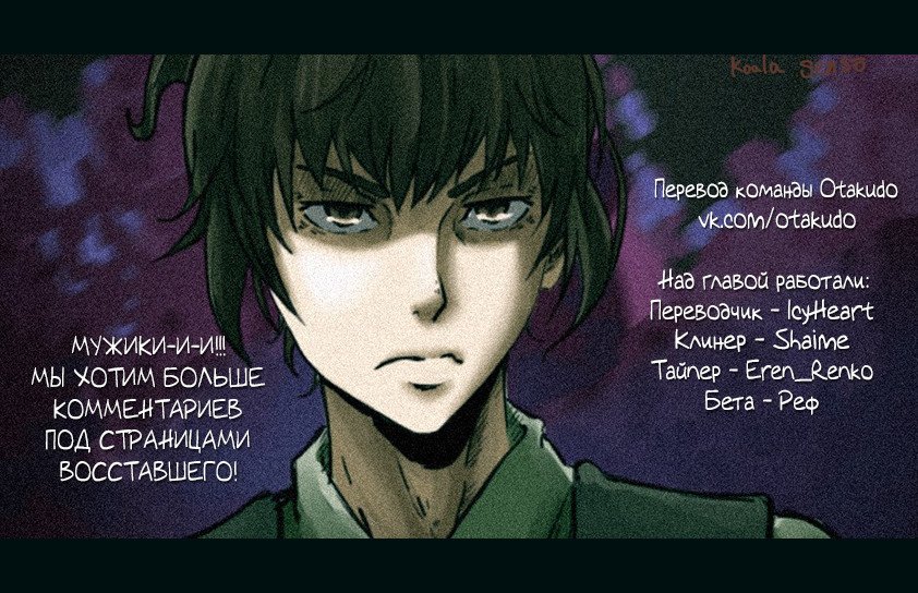 Манга Восставший - Глава 51 Страница 7