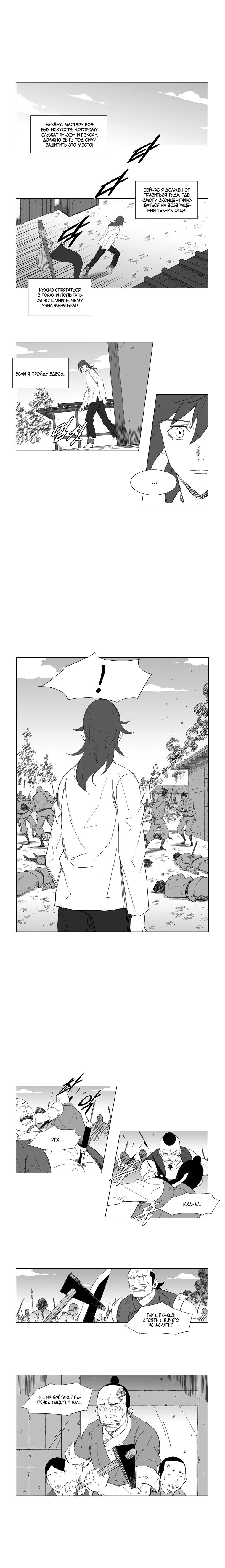 Манга Восставший - Глава 50 Страница 5