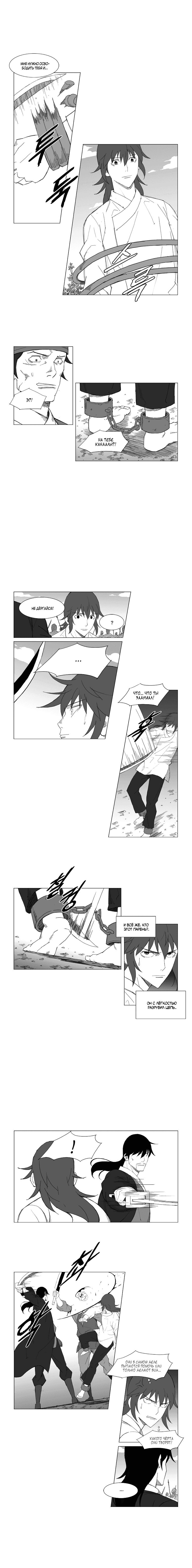 Манга Восставший - Глава 50 Страница 2