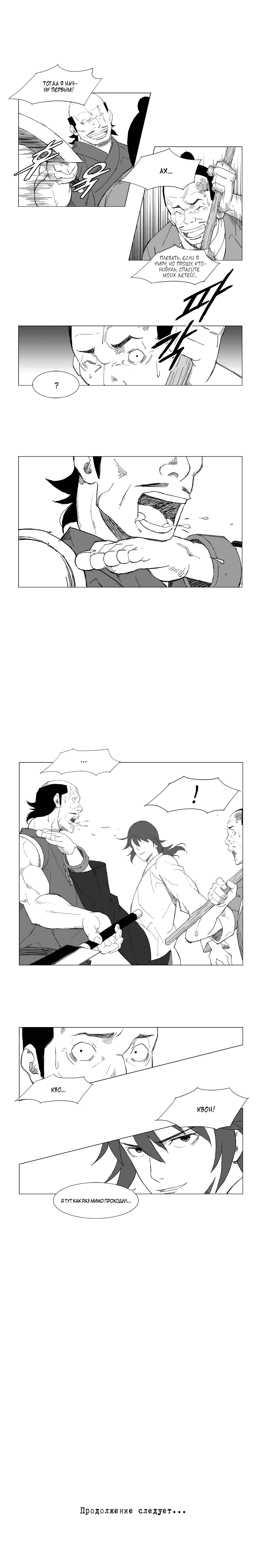 Манга Восставший - Глава 50 Страница 6