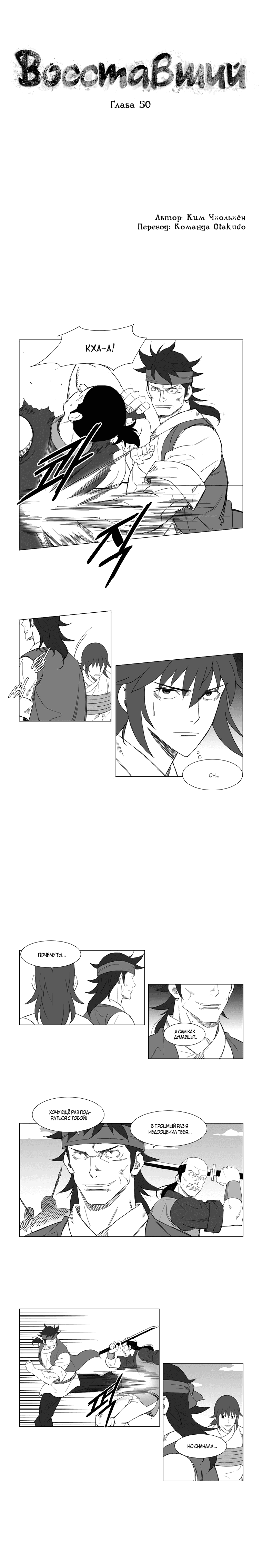 Манга Восставший - Глава 50 Страница 1
