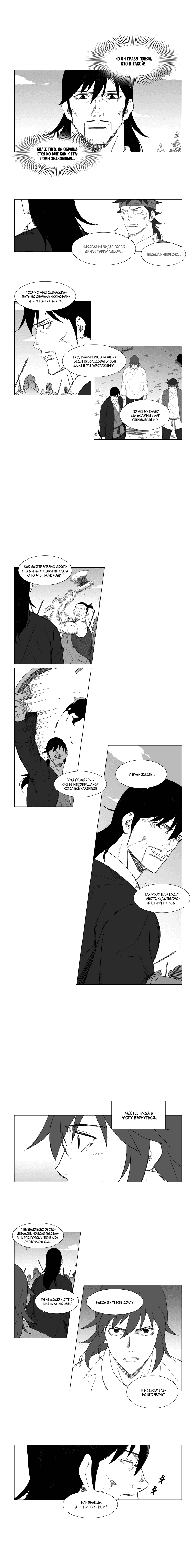 Манга Восставший - Глава 50 Страница 4